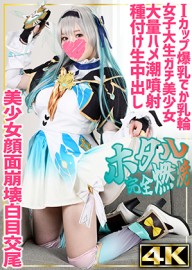 萤火虫(19)〈完全燃烧〉/女大学生/Coser/爆星/萤火虫/胸围101cm/I罩杯/巨乳/大乳晕/短高155cm/美少女/白眸/操潮/中出/颜射/暨在嘴里