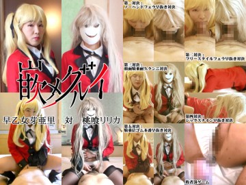 巡井：早乙女芽理 VS 桃波美莉莉香