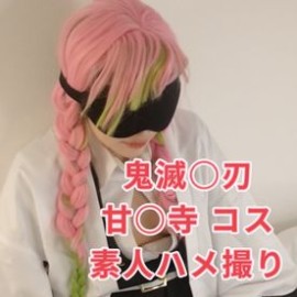 FC2-4717386 【素人/个人拍摄】和男人相处经验很少？！♪美臀素人纯真可爱的N酱首次拍摄！！鬼灭之刃 三里辻Cosplay拍摄 Doujin AniCos