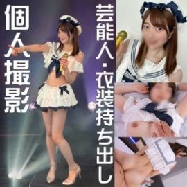 FC2 PPV 4716103 明星【4K高清可用】最强视觉。不同于常人的美貌☆在现场演出中拍摄美照上传到SNS，就能射进偶像体内。个人拍摄