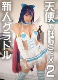 FC2PPV 4721477 【凹印偶像的黑暗续篇】Hcup巨乳新凹印偶像的黑暗与赞助商公司男生的Cosplay个人拍摄不断穿著诱惑挑逗播种大屁股炸药色情痉挛的荡妇SE