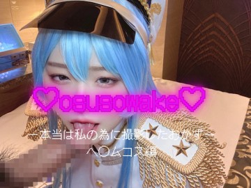 	
osusowake - 我其实是自己拍摄的配菜 - He◯mu 服装版