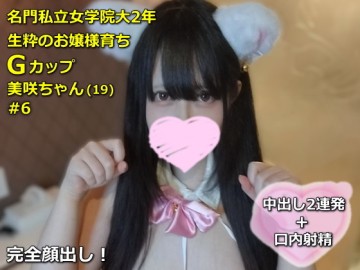 	
拥有G罩杯胸围#6的名牌女子大学二年级学生美咲（19岁）身穿可爱的小猫服装，连续两次受精。