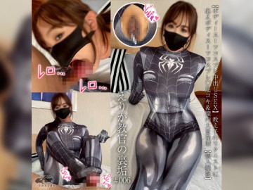 【紧身衣Cosplay中出SEX】应学生要求的紧身衣Cosplay♡足交＆阴道射精【私拍】