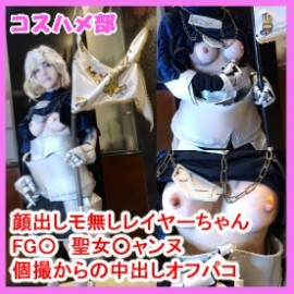 FC2PPV 4762070 【截止9月25日半价限定！】【露出脸部马赛克】【个人外拍】FG○圣○Channucos巨乳美女Cosplayer和个人中出性爱！神画艺术家吃肉食Cosplayer大圈子【附评论特典】