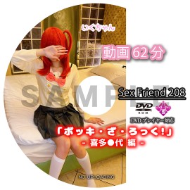 SexFriend208 勃起吧！-Kita◯yo 版-