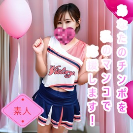 FC2 PPV 4798663（非业余）用我的阴道为你的小弟弟加油！啦啦队长“啦啦队员”为你的鸡巴加油