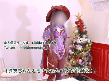 和穿着莫娜服装的宅男朋友做爱！