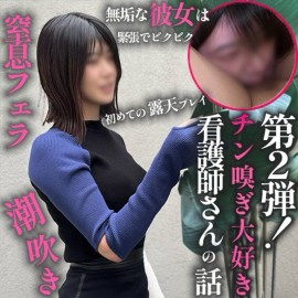FC2PPV 4808147 [第二部分！] 我可以邀请你做爱吗？← 女人的真性情。上完夜班后，一个喜欢闻着渴望被治愈的阴茎的女人，连续两个小时被灌满精液。只有40秒的休息时间。