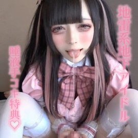 在与地雷地下偶像握手会后的更衣室里……♡ 特别粉丝福利：口水淋漓的手淫♡ [地雷女孩/角色扮演/主观视角/情境/POV]