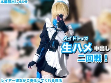 【第二轮奶油派！】女仆玩具第二轮奶油派！角色扮演女友为你服务的性生活