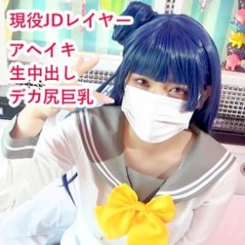 FC2 PPV 4840214 無/期間限定再販】***xooyxosooギランからのアヘ顔アクメ！デカ尻巨乳レイヤーのスクールアイドル放課後中出しガチイキハメ撮り映像○出！