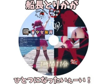 マリン船長と船上立ちバック