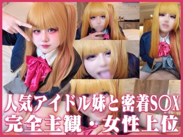 【完全主観】アイドル妹の寝込SEXS〇X「お兄ちゃん…我慢できない」密着乳首責め＆太ももコキで起こして舌フェラ暴発寸前→騎乗位中出し大量発射