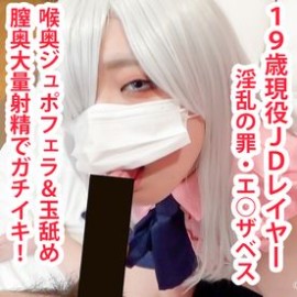 FC2 PPV 4857106 【無/期間限定再販】八つ目の大罪は淫乱でした！エ○ザベスちゃんは女神なのに喉奥までち○ぽを咥え膣奥に射精されてイキまくる！