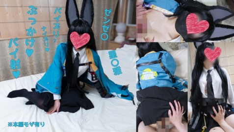 ゼンゼ〇星〇雅でパイズリぶっかけパイ射♥微乳で美乳なナイズリえっち♥