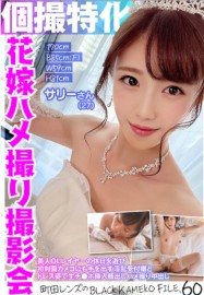 個撮特化花嫁ハメ撮り撮影会サリー２７町田レンズのBLACKKAMEKO.60美人OLレイヤーの休日火遊び初対面カメコにも手を出す淫乱受付嬢のドレス姿に生チポ挿入顔出しハメ撮り中出し