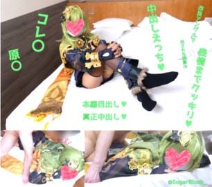原〇コレ〇で中出しえっち♥改良アングルで中出しされる瞬間の表情までクッキリ♥「うぐぅ...(＞_＜)」ドロドロのゼリー精液で中出し射精♥