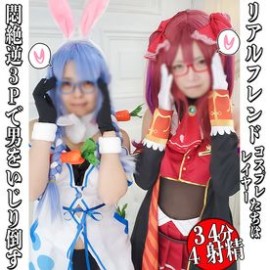兔女郎雙人組【Peko×Mari】互動企劃直接開啟 女王氣場拉滿 FC2 PPV 4920252 ぺこマリSEX体操？！悶絶逆3Pでザーメン根こそぎ搾取され笑顔で男をイジり倒すコスプレイヤーたちはとってもエッチ！！いつパコレイヤーVol.84