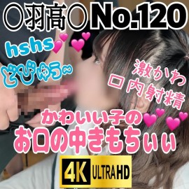 【收藏家 No.120】「大家一起慶祝新年♡大家都一起射在嘴裡了喔♡神奈川縣立橫濱市○○高○○校」「皆んなで新年のお祝い♡おくちの中に皆んなで出したよ♡　神〇〇県立横〇市新〇高〇〇校」