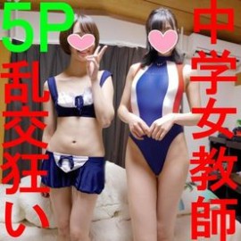 【5P多人運動】高冷反差女教師！私下淪陷成肉便器 狂遭巨根內射到痙攣的高能派對 FC2 PPV 1072318  【乱交５P・個撮】真面目な学校の先生なのに乱交チンポまみれで淫乱イキまくり！巨根に何度も貫かれ幸せハッピーな痙攣種付けパーティ！　素人　個人撮影