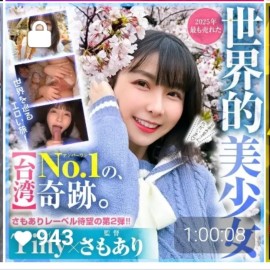 来自台湾的奇迹回归啦