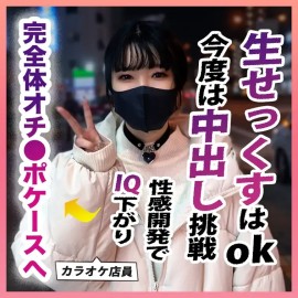 彼氏には生セックスすらさせないのに、快楽で頭おかしくなった結果中出しさせてくれました。 本日登場する女性は元普通のカラオケ店員。性感開発で僕の専用チンポケース(生可能)になったまどかちゃん（22歳、10回目の登場）